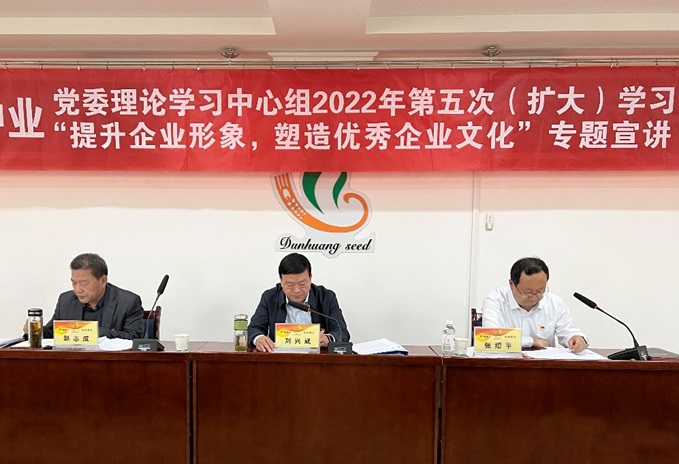 集團公司召開黨委理論學習中心組2022年第五次（擴大）學習會議暨“提升企業(yè)形象，塑造優(yōu)秀企業(yè)文化”專題會議