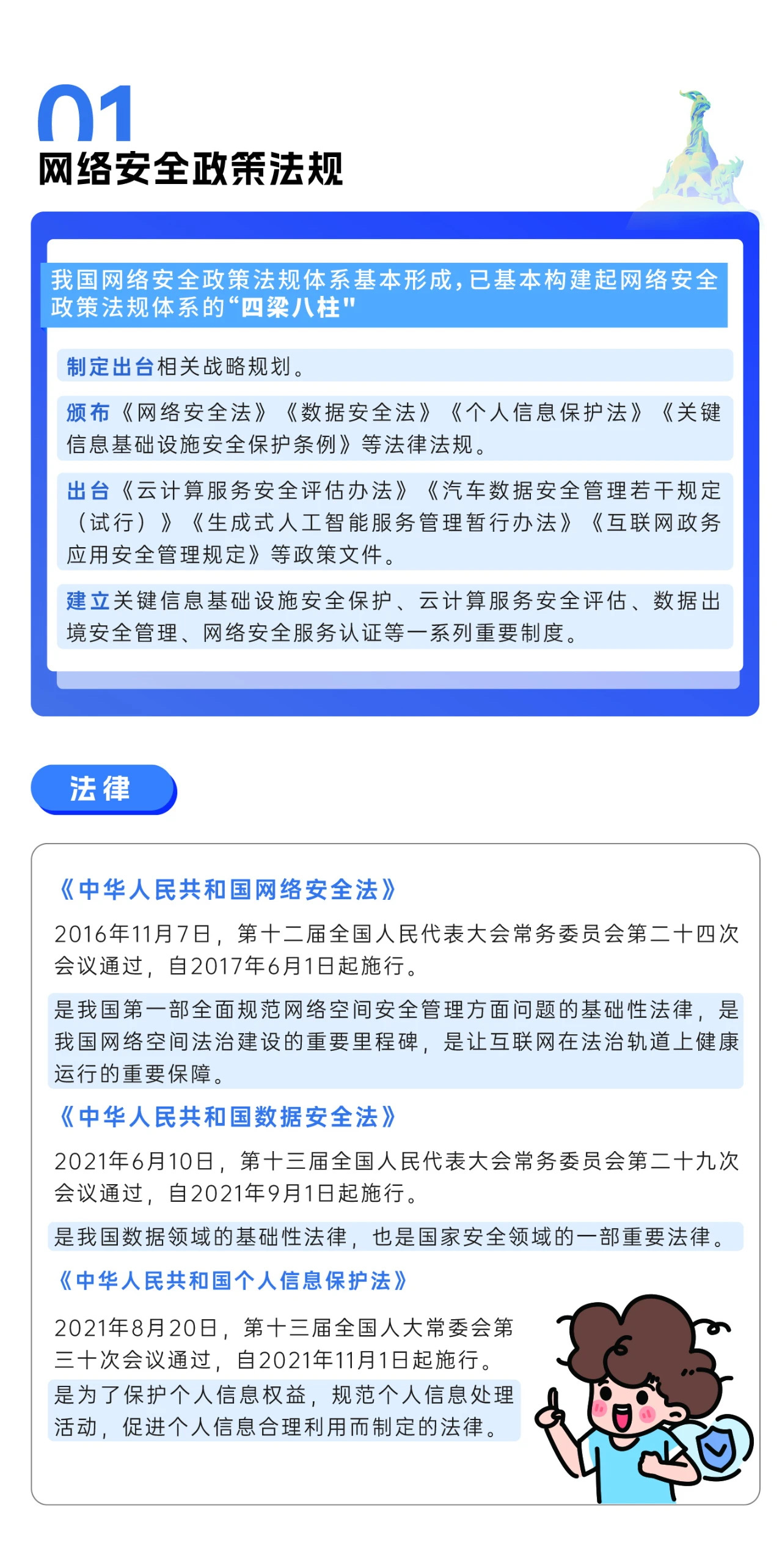 2024年國家網(wǎng)絡(luò)安全宣傳周來了，快來解鎖更多網(wǎng)絡(luò)安全知識吧！