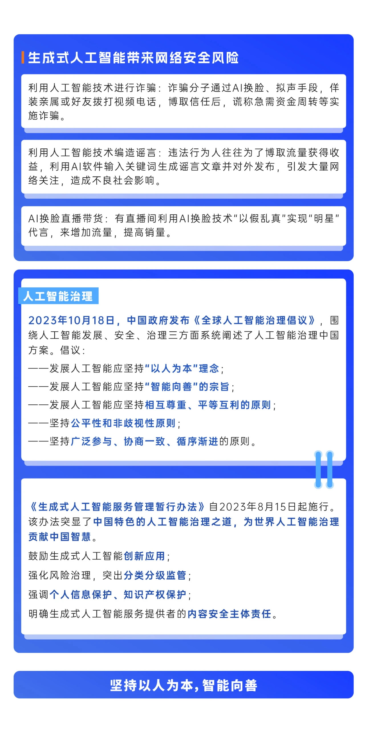 2024年國家網(wǎng)絡(luò)安全宣傳周來了，快來解鎖更多網(wǎng)絡(luò)安全知識吧！